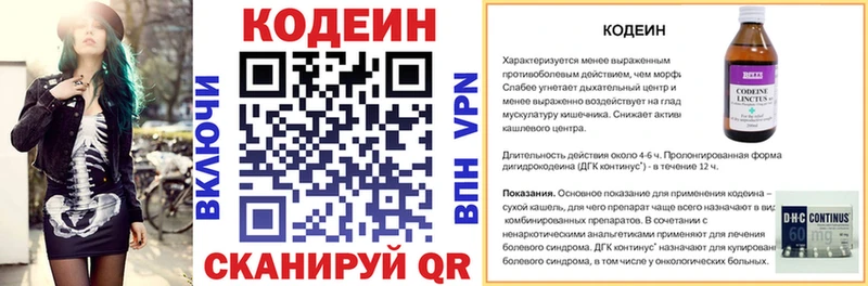 Codein напиток Lean (лин)  Новое Девяткино 